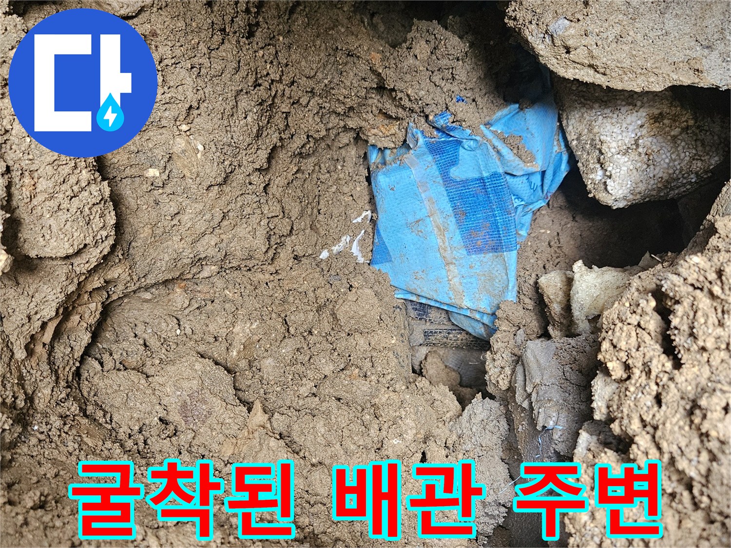 흙 속에 드러난-배관 연결부 근처 현장