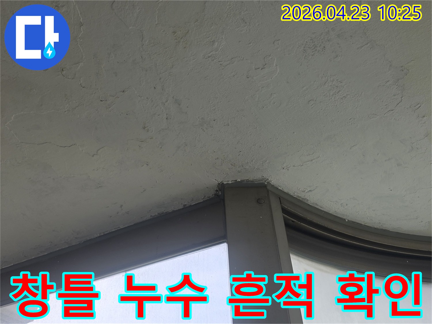 베란다 창문-상단 벽면에서-발견된-누수 흔적과-벽지 손상-초기 증상