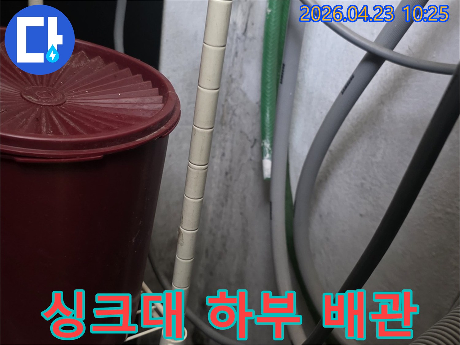 싱크대-아래-배관과-주변-환경을-보여주는-사진으로-누수-점검-상황을-나타냅니다