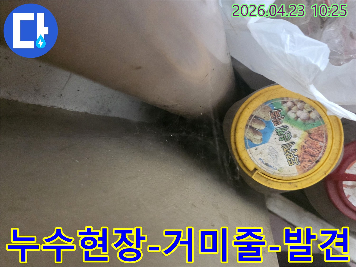 이-사진은-누수-탐지-방문-시-발견된-오래된-먼지와-거미줄이-가득한-공간을-보여줍니다