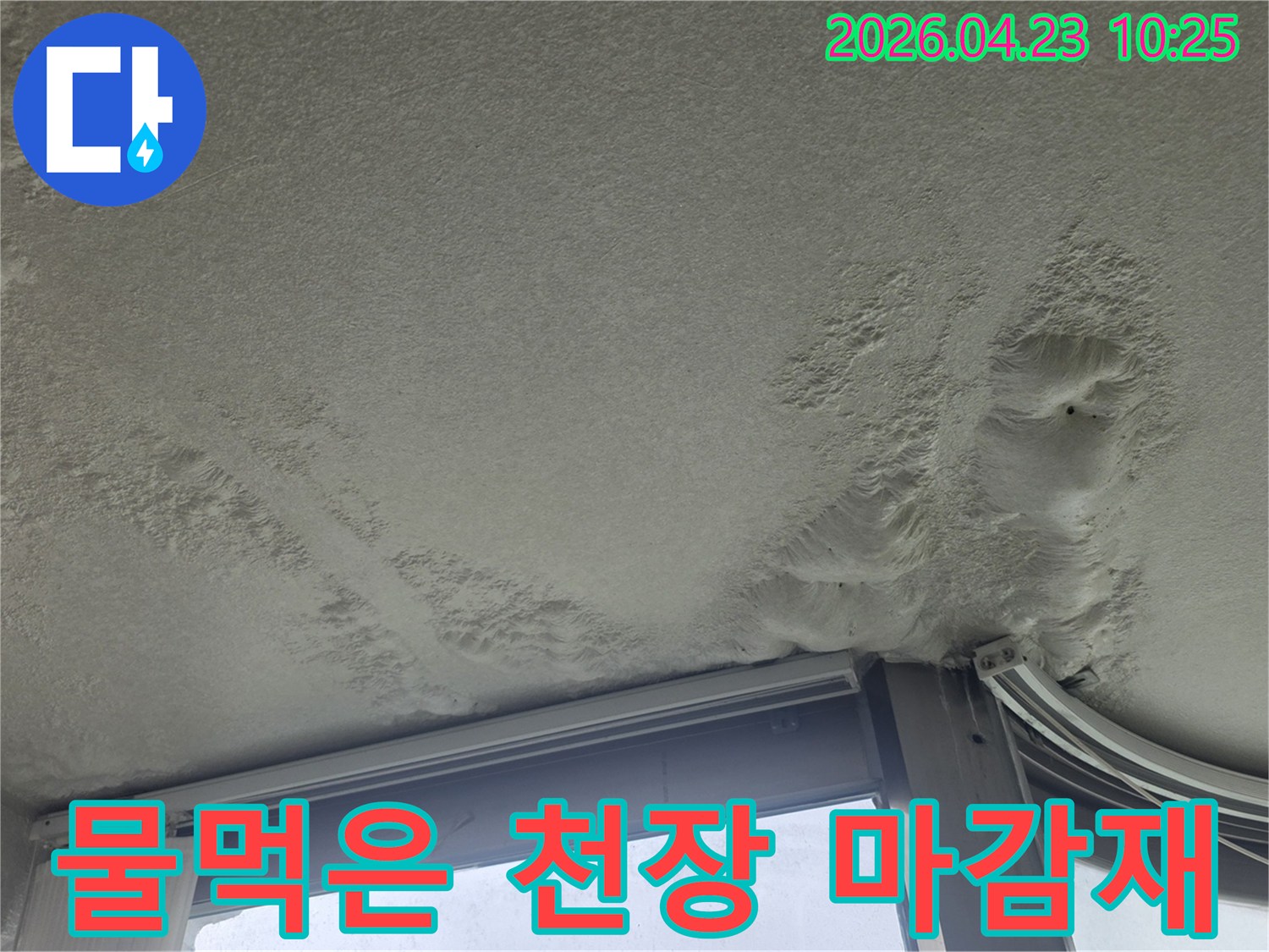천장-마감재가-물을-머금어-부풀어-오른-모습은-누수-진행을-보여줍니다