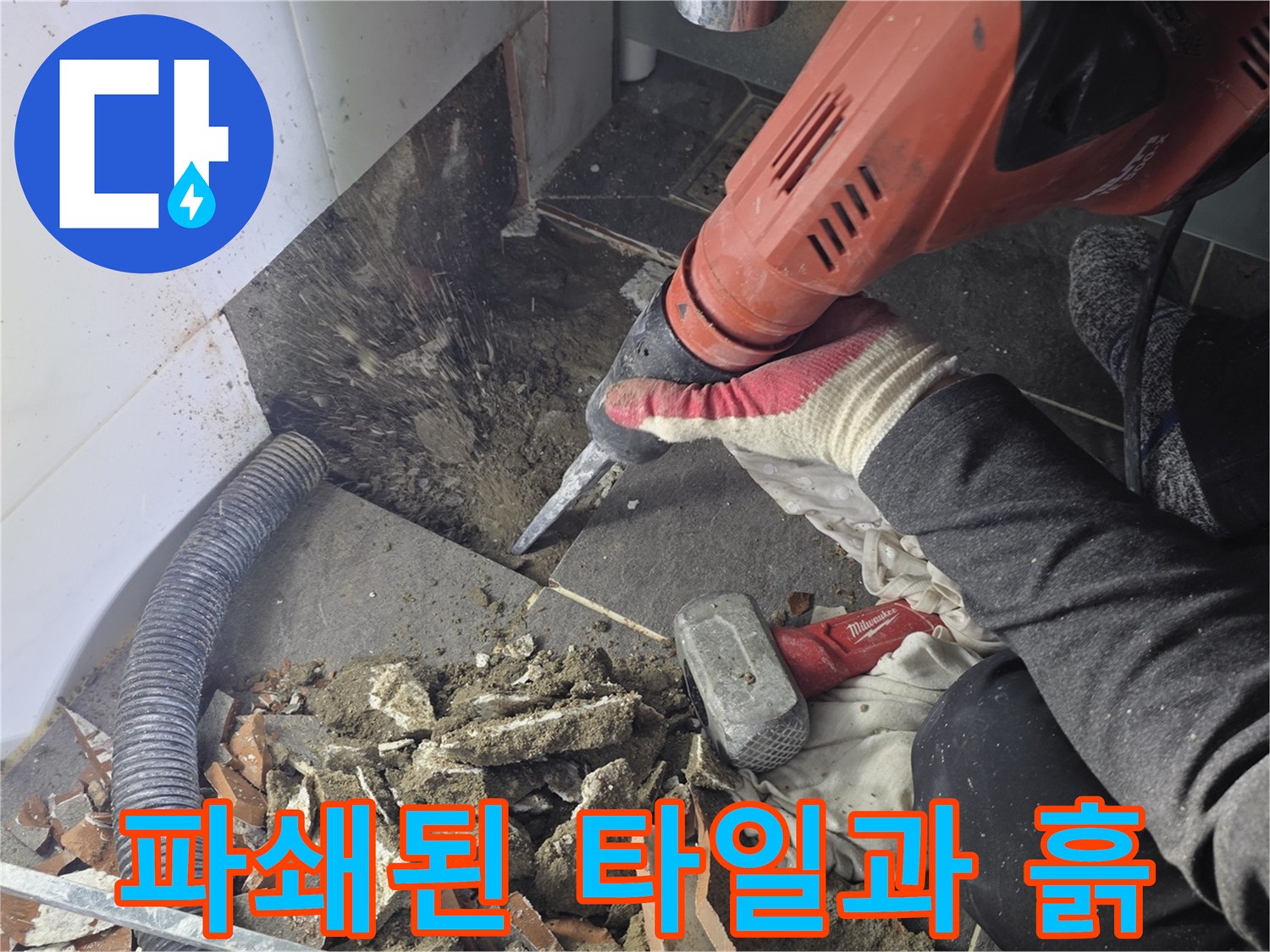 누수 지점 노출을 위해 바닥을 파헤친 작업 현장