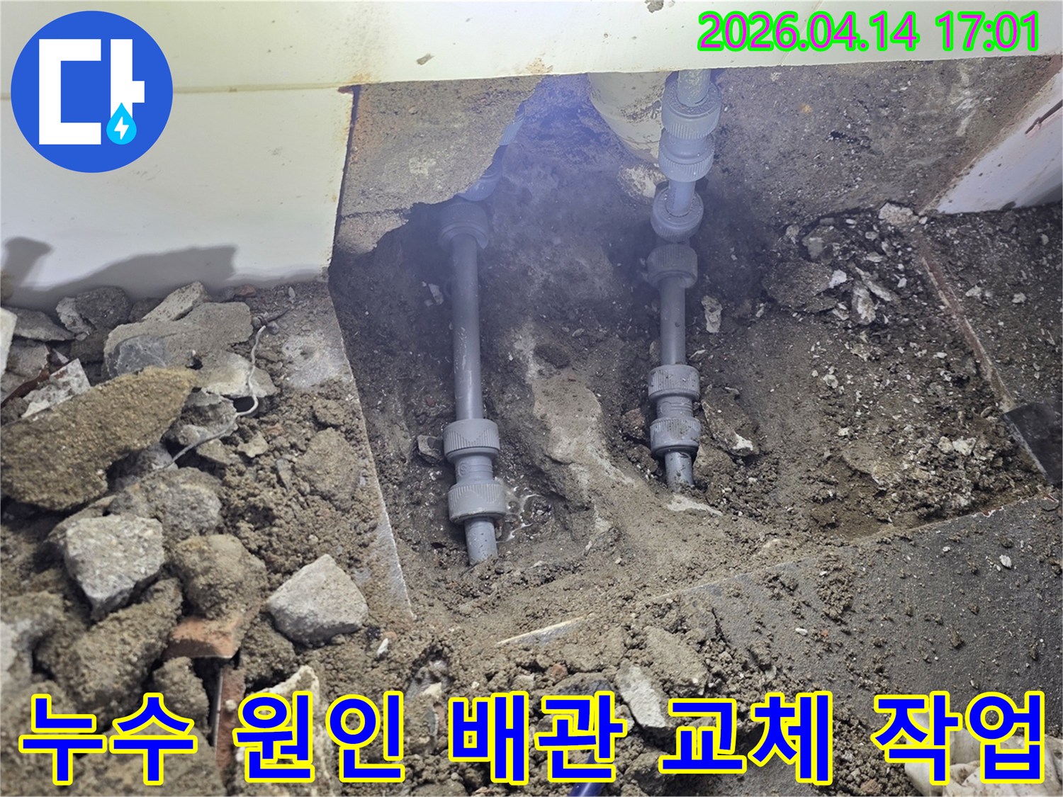 땅속에-묻힌-배관에서-발생한-누수를-수리하기-위해-새로운-배관을-설치하는-과정입니다.