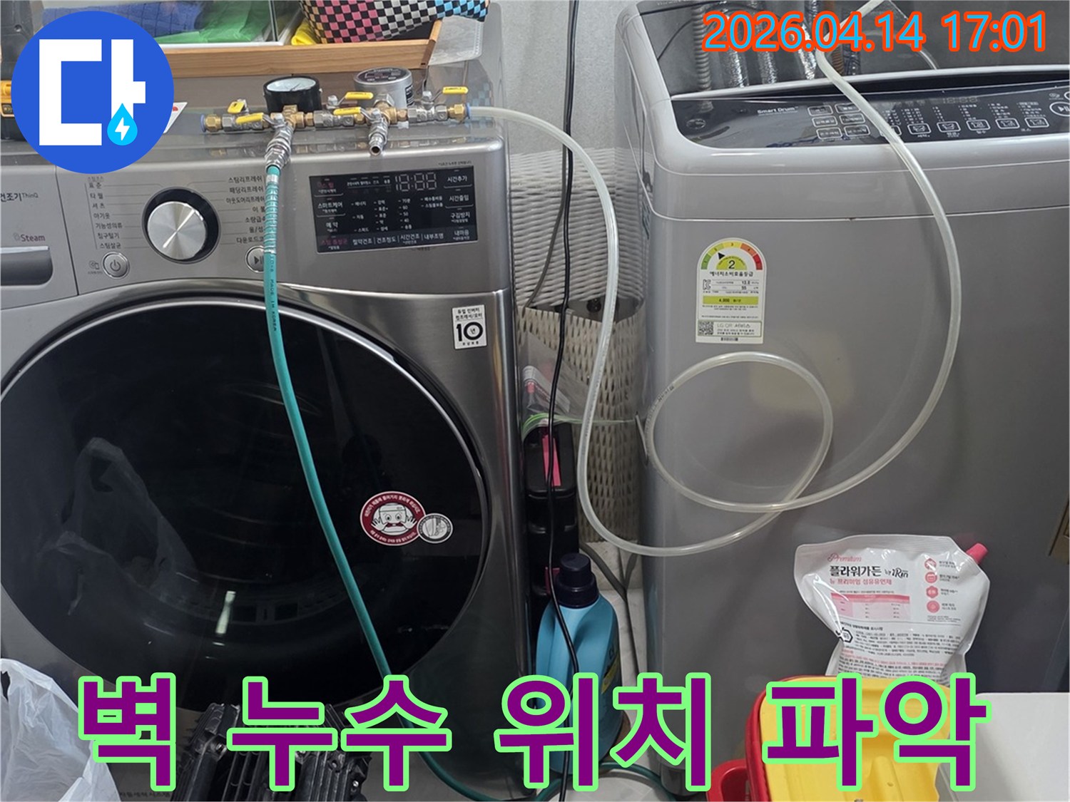 벽 내부 누수 위치를 파악하기 위해-세탁기 급수관에-누수탐지 장비를 연결하여-압력 테스트를 진행하는 모습