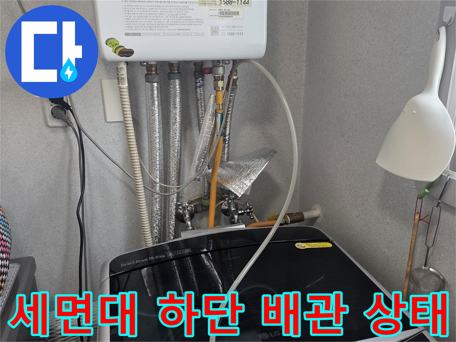 세면대-아래쪽-다양한-급수-배관과-온수기-연결부위