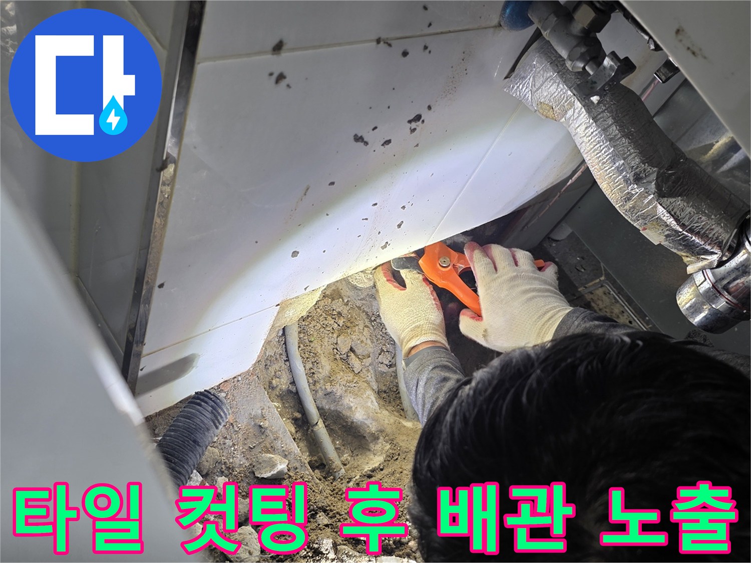 세면대-아래쪽-젖은-흙과-함께-드러난-매립-배관-부위