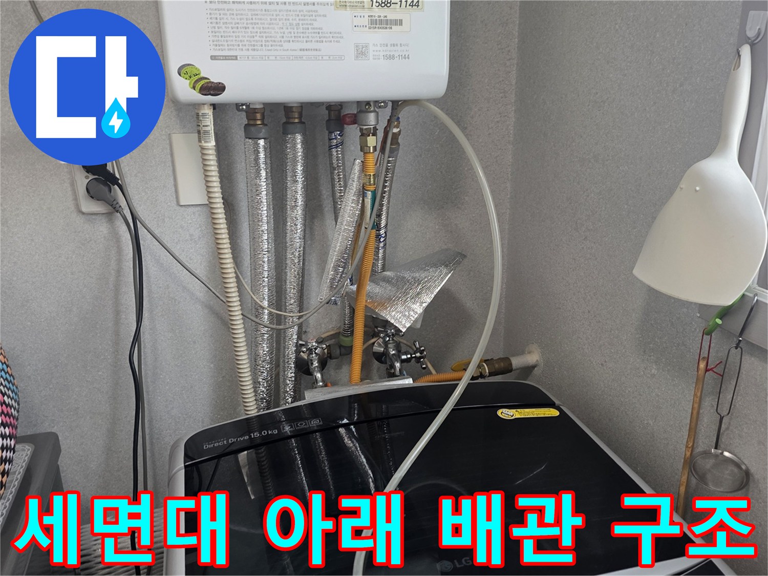 세면대-하단에-연결된-다양한-종류의-급수-호스