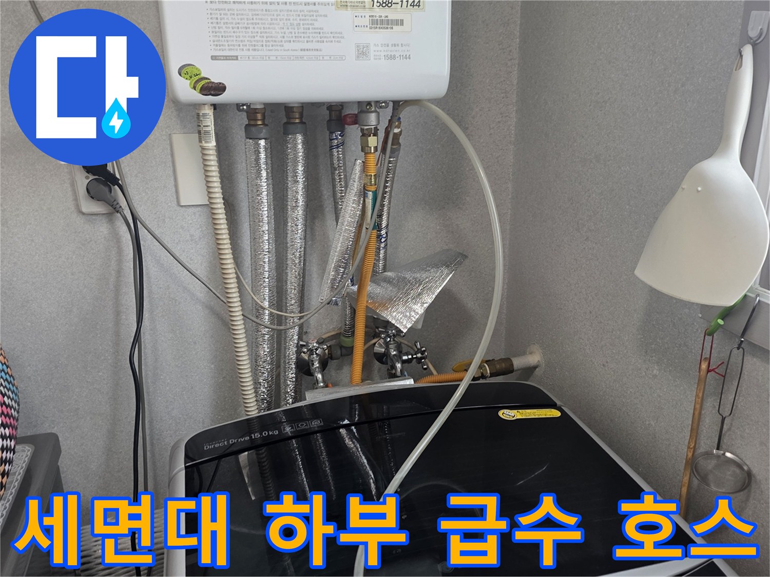 욕실-세면대-아래의-급수-및-온수-공급-라인