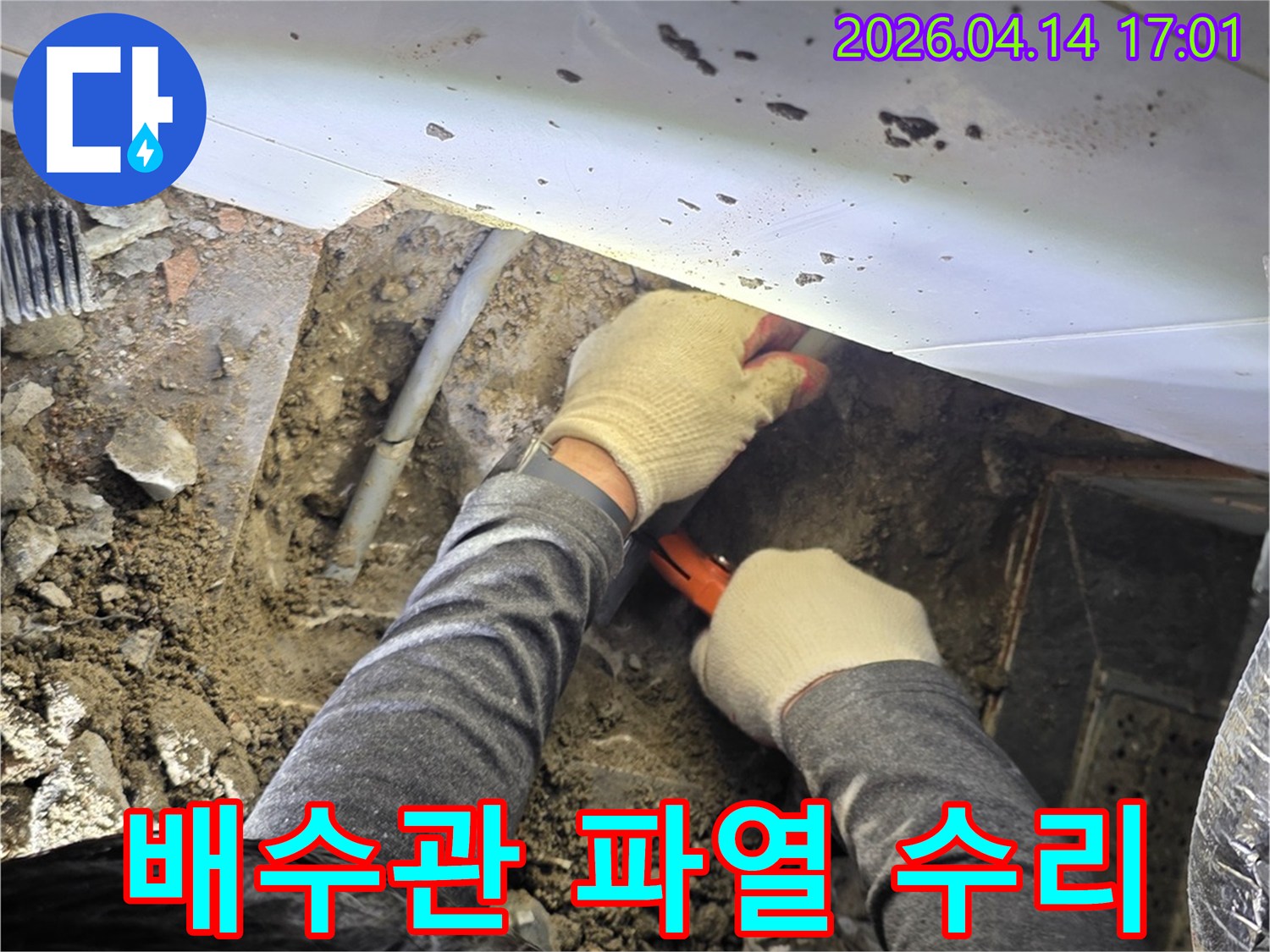 지하 주차장의-배수관 파열로 인한-누수를-전문가가 긴급하게-수리하여-안전 문제를-해결하는 현장