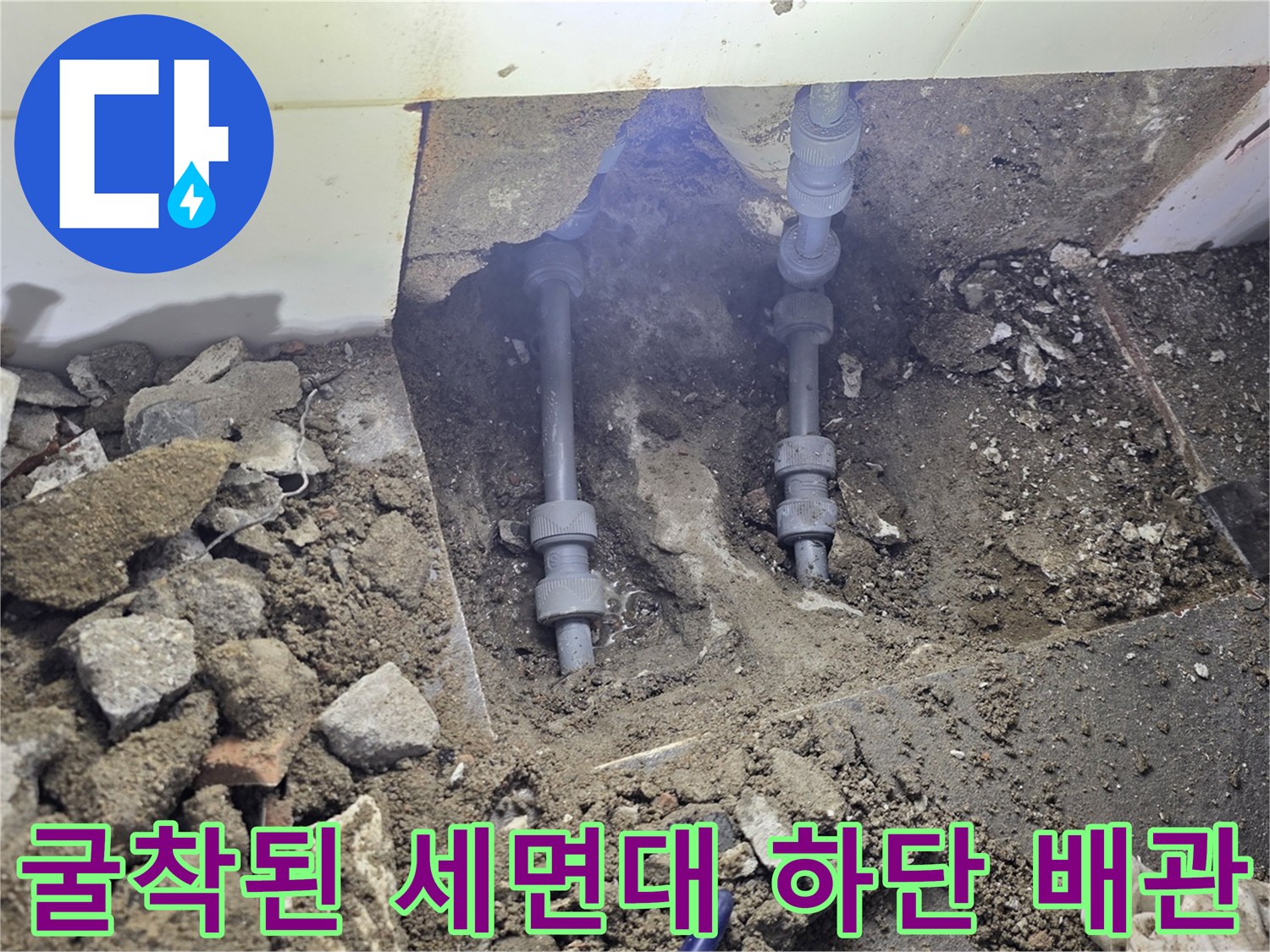 파주-운정-욕실-바닥-배관-노출-및-수선-준비