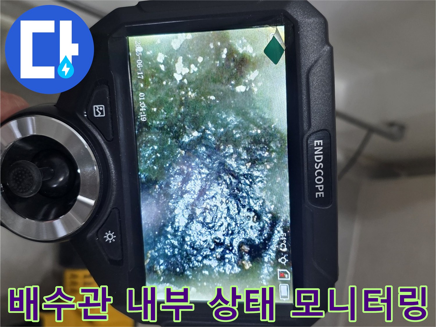 내시경-장비로-촬영한-배수구-안쪽의-물기-어린-상태