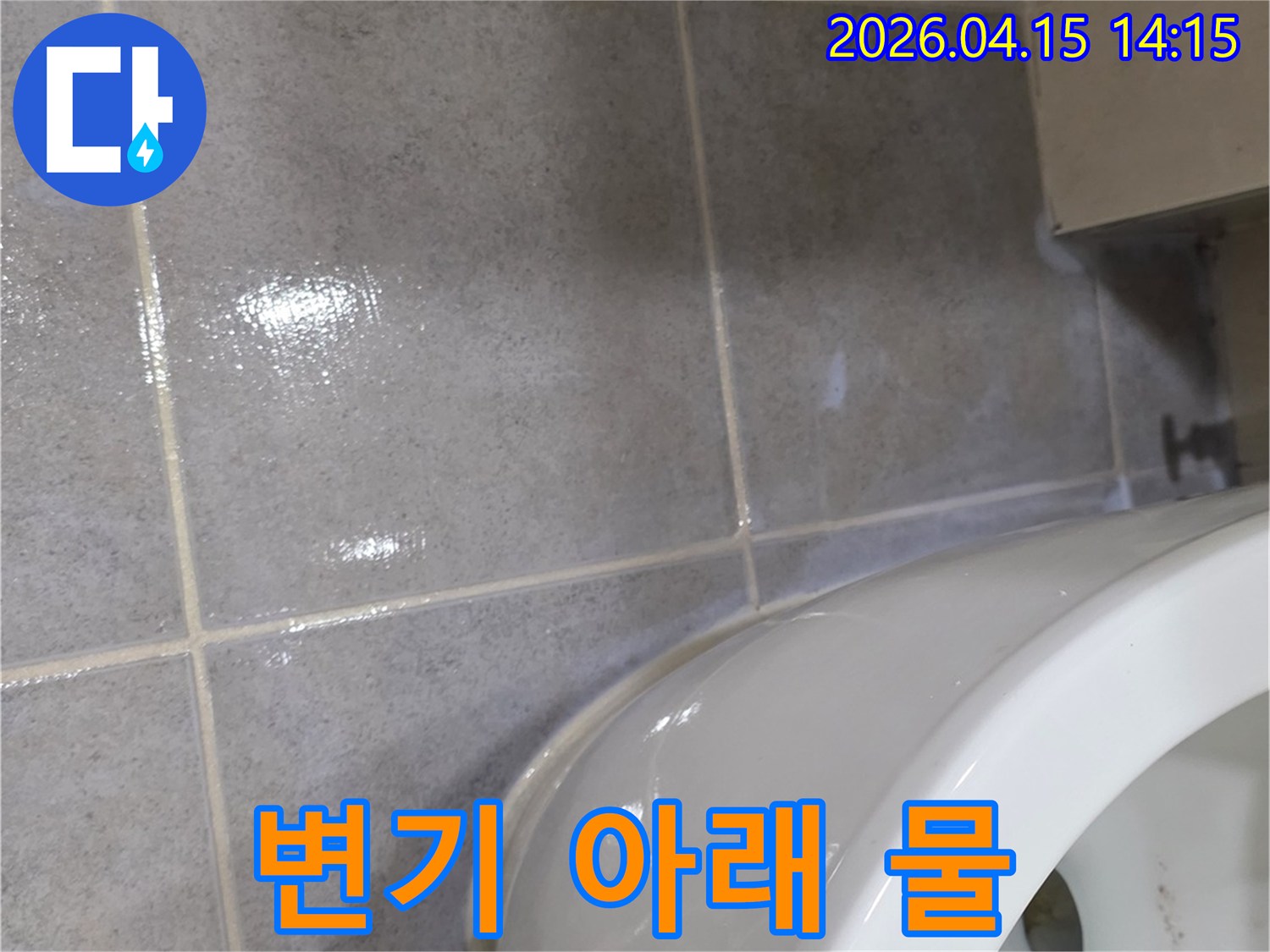 누수-전문가가-촬영한-변기-주변-물고임-증거-사진
