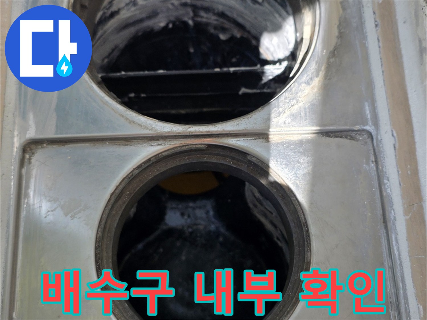 배수구 유가 안쪽의 물기가 남아있는 배관 입구 사진입니다.