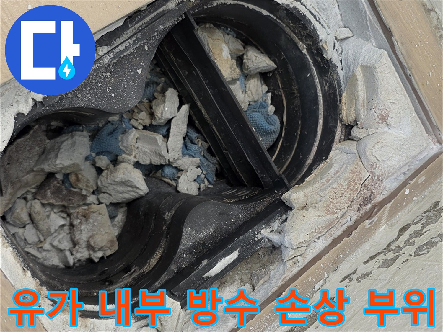 배수구-하단부의-파손된-방수층-상태