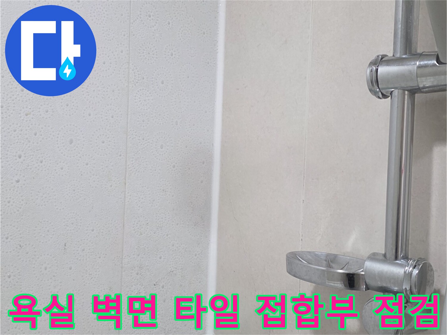 벽면에 설치된 선반과 타일 마감 부위 모습