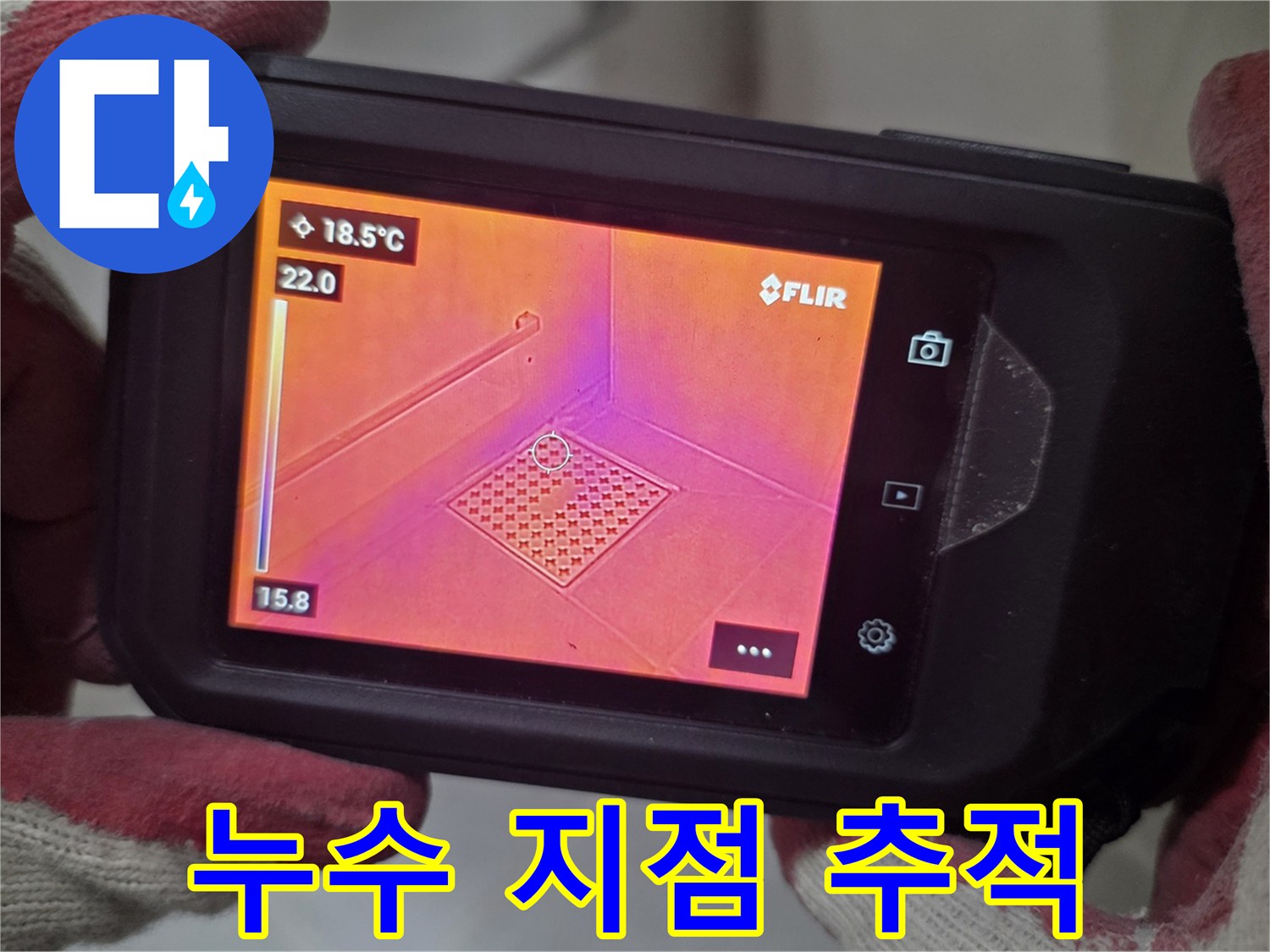 열화상-장비를-활용한-배수구-주변-온도-차이-분석