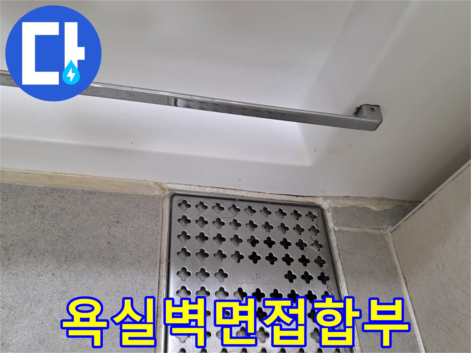 욕조와 타일 벽면의 접촉 부위 근접 촬영