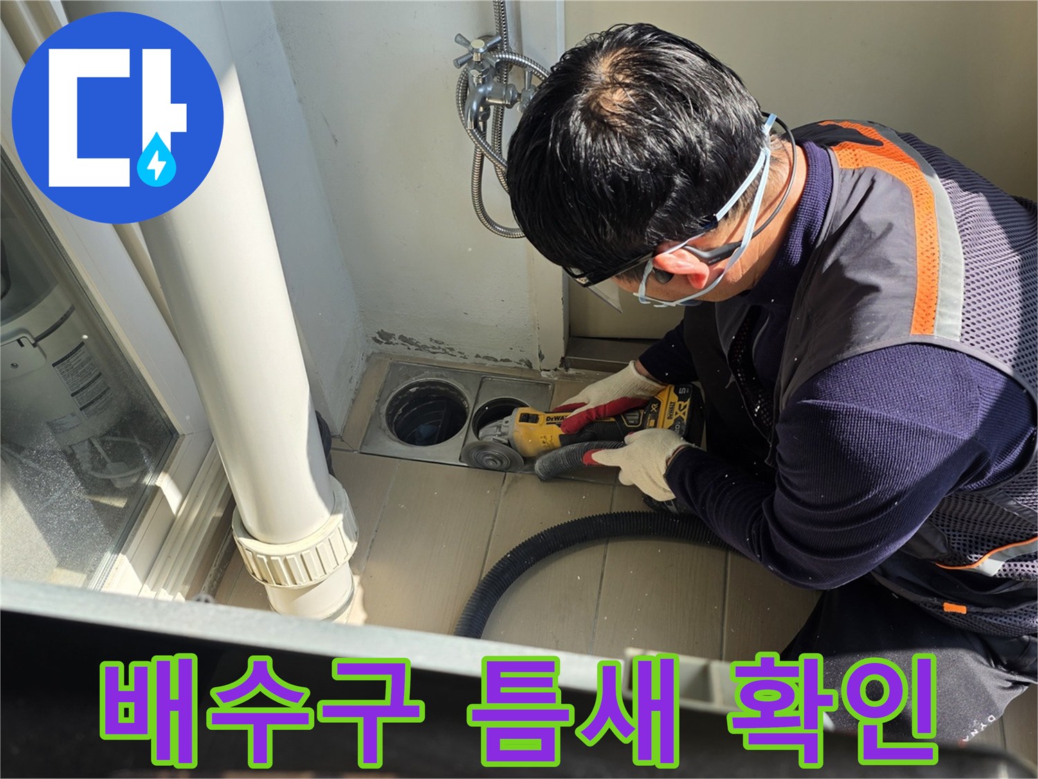 작업자가-배수구-주변의-누수를-살피는-모습