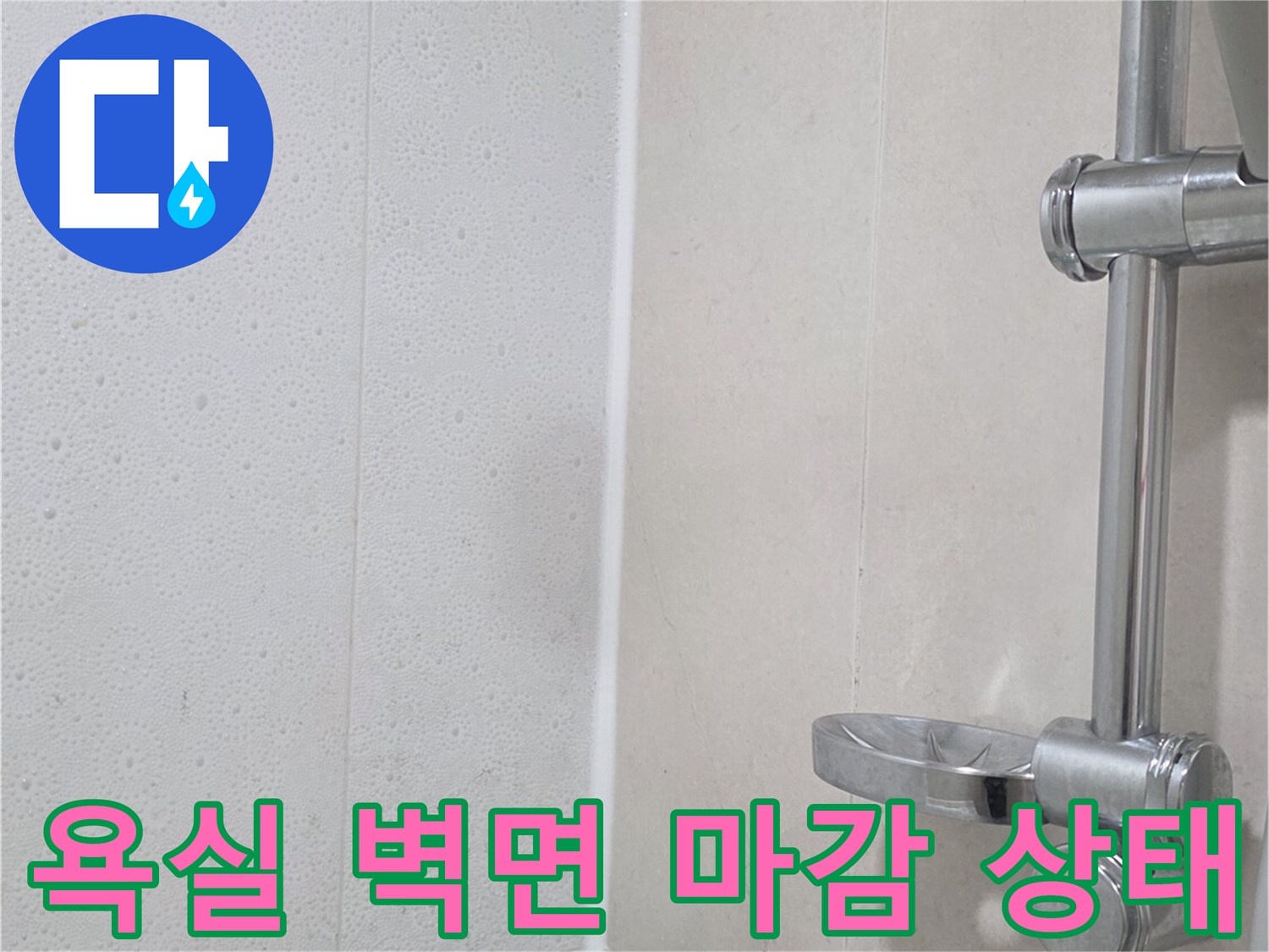 정돈된-모습의-화장실-벽체와-선반 부위