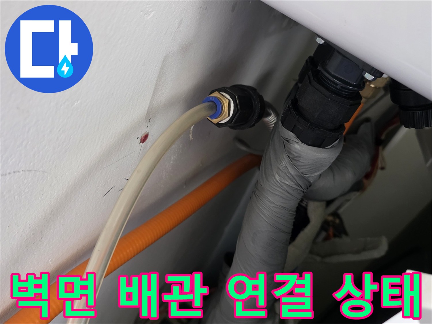 하얀 벽면과 검은색 배관 부품의 접합부 근접 사진