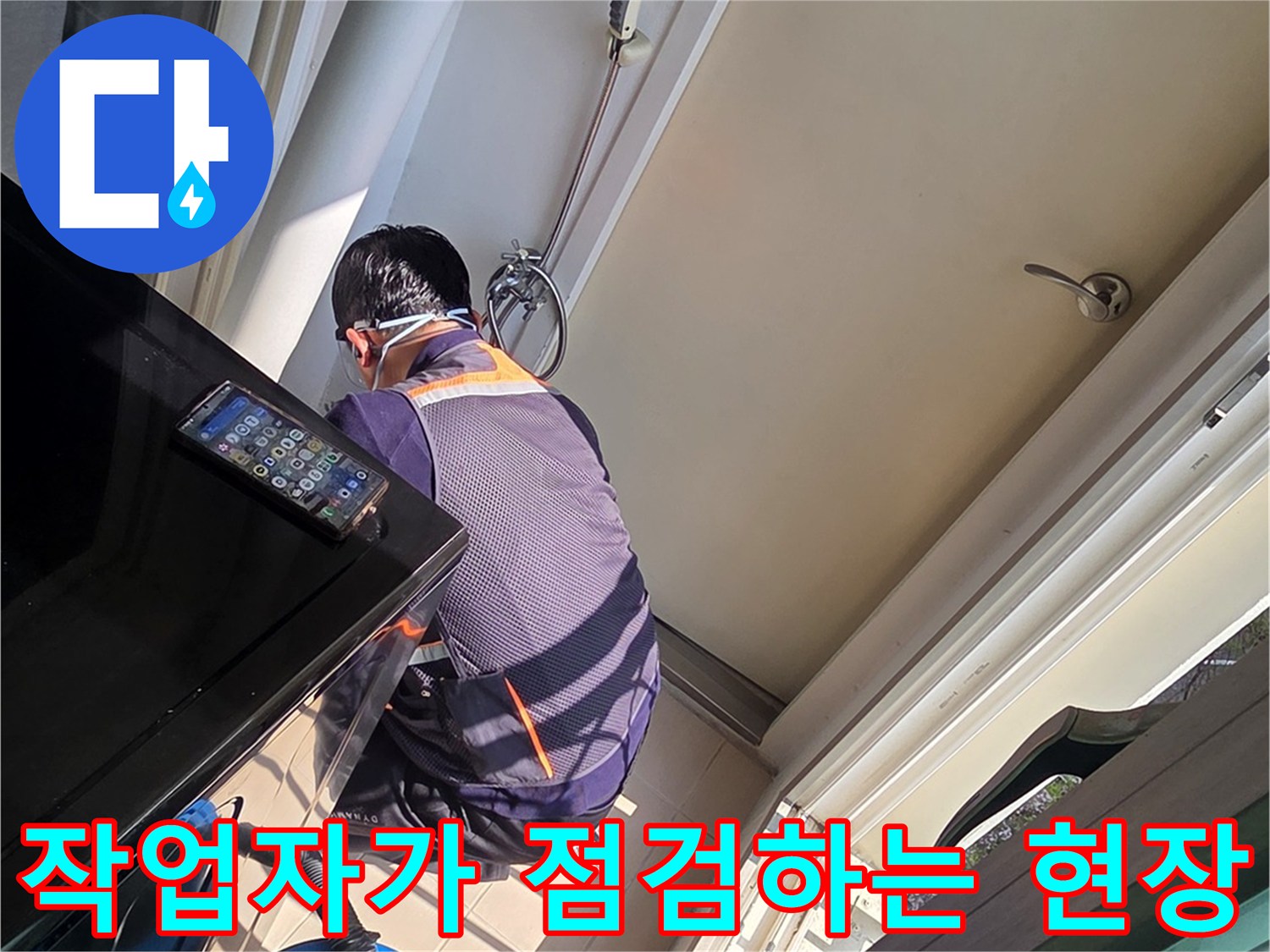현장에서-엔지니어가-누수-부위를-확인하고-있습니다