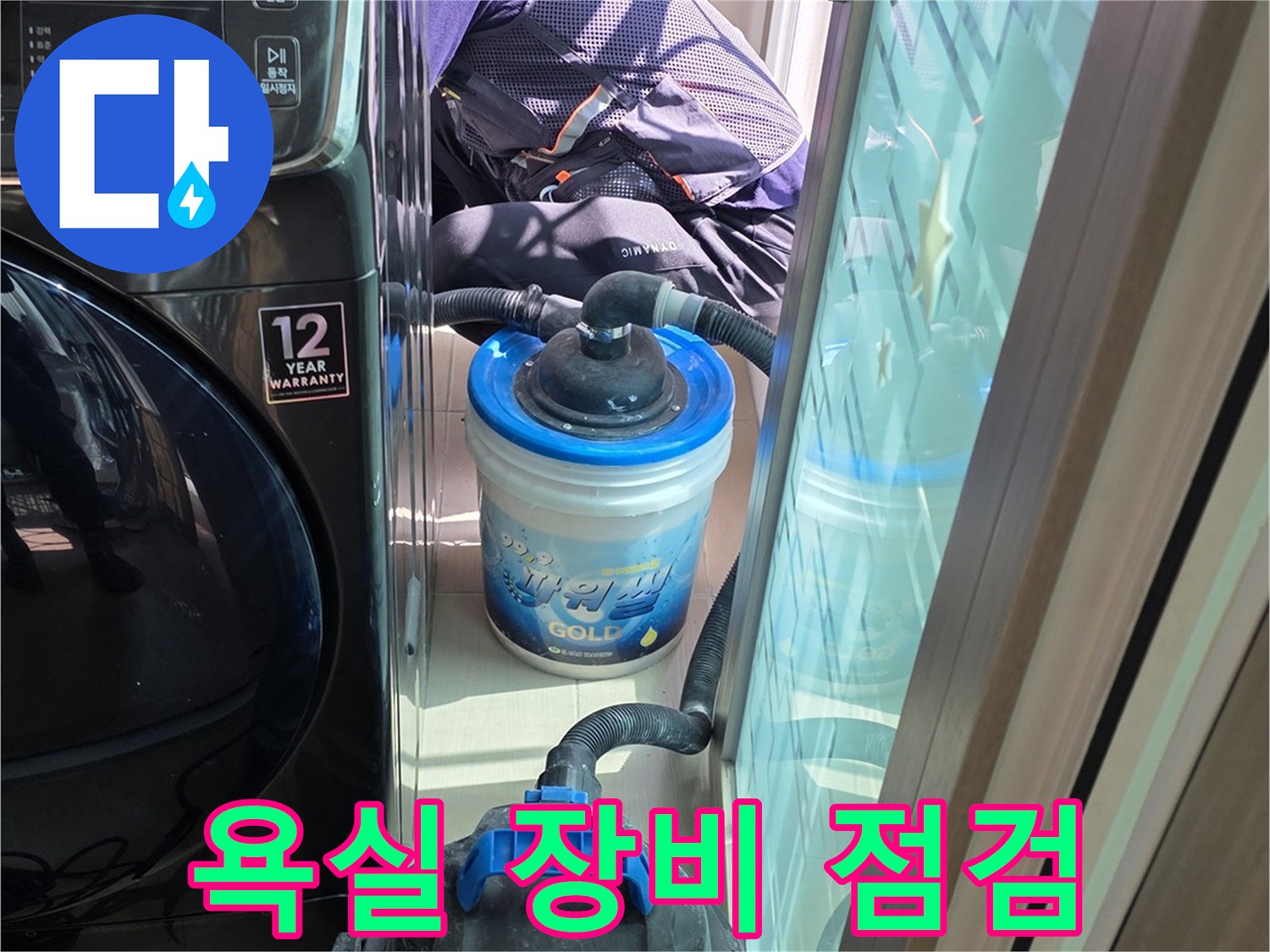 화장실 내부를 점검하는 전문 장비와 작업자 모습
