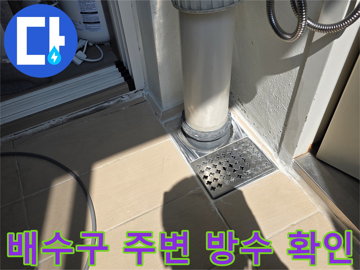 화장실-배수구-유가-주변-방수층-상태-점검