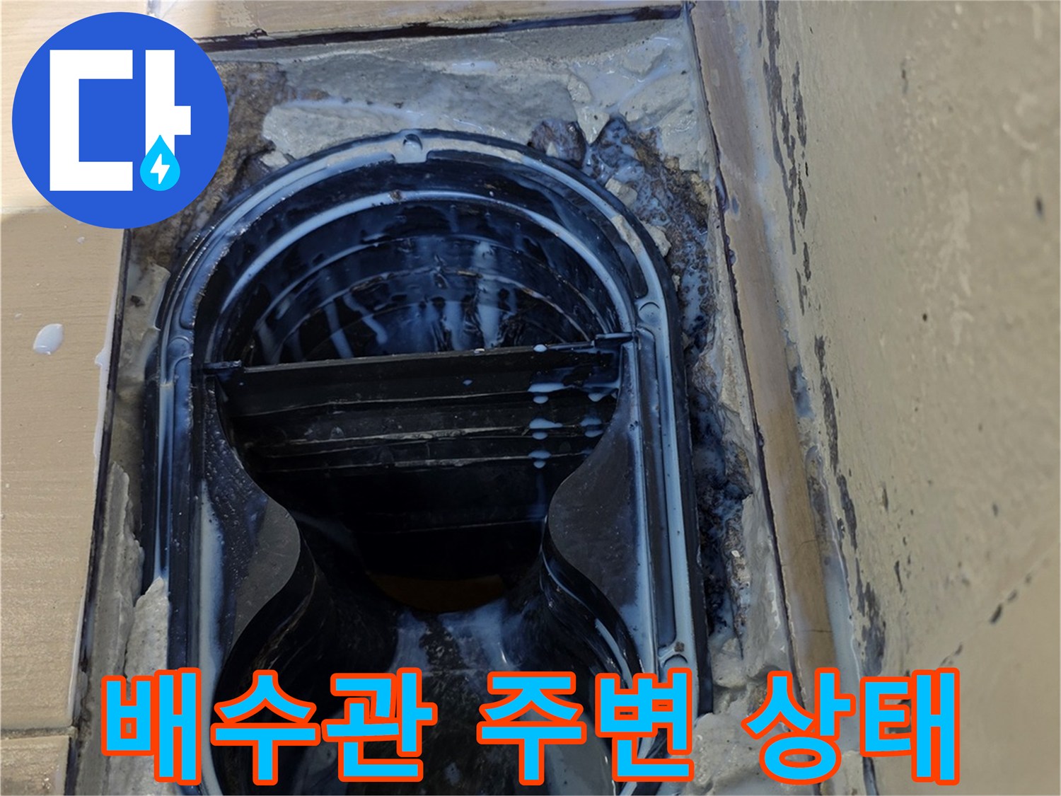 화장실-배수구-유가-주변의-방수층-손상-부위