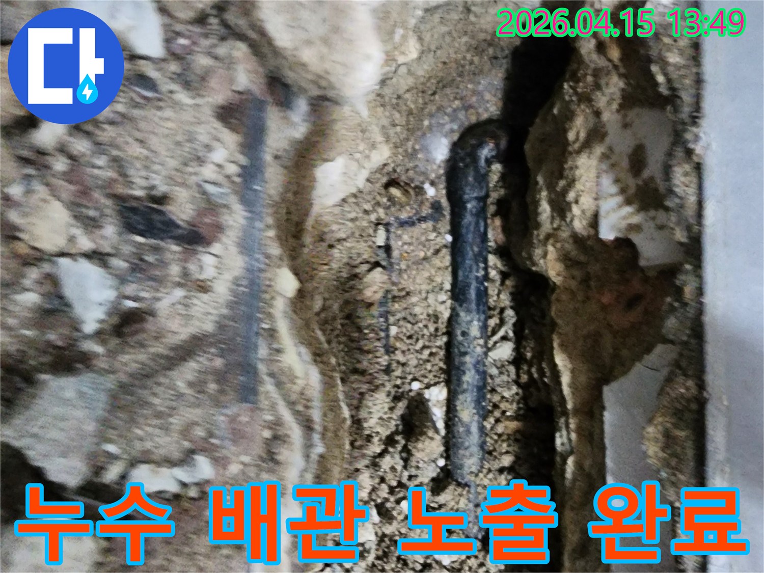누수-탐지-후-손상된-배관이-완전히-노출된-현장-사진입니다.