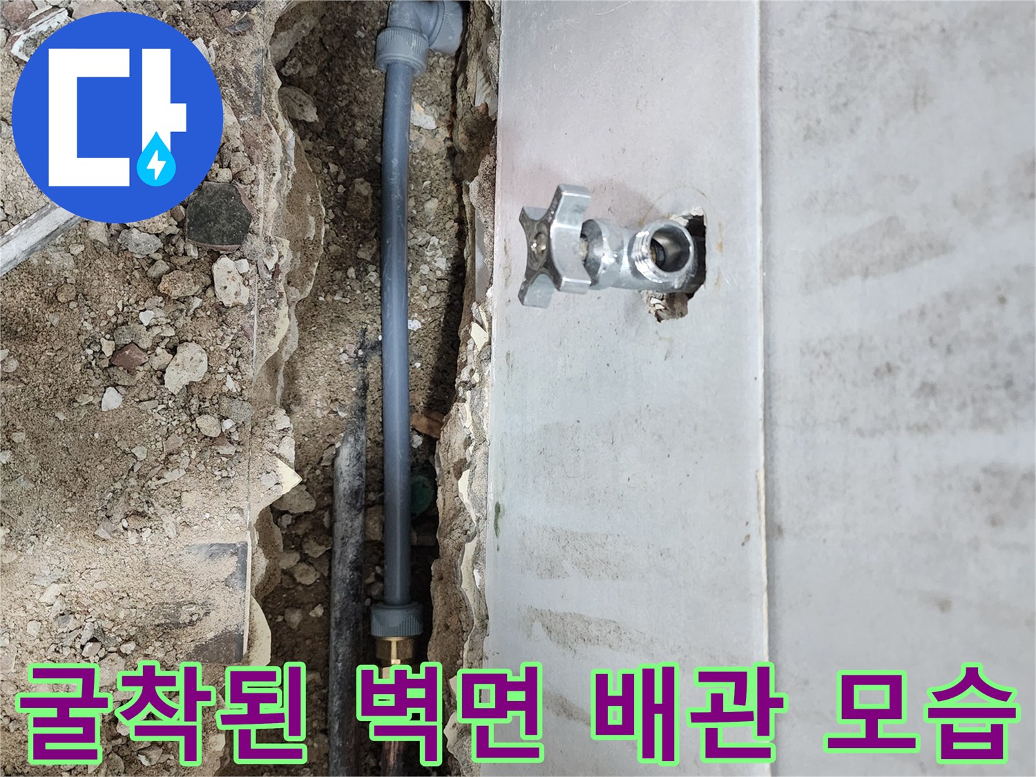 누수가 발생한 화장실 벽체 내부의 노출된 급수 배관