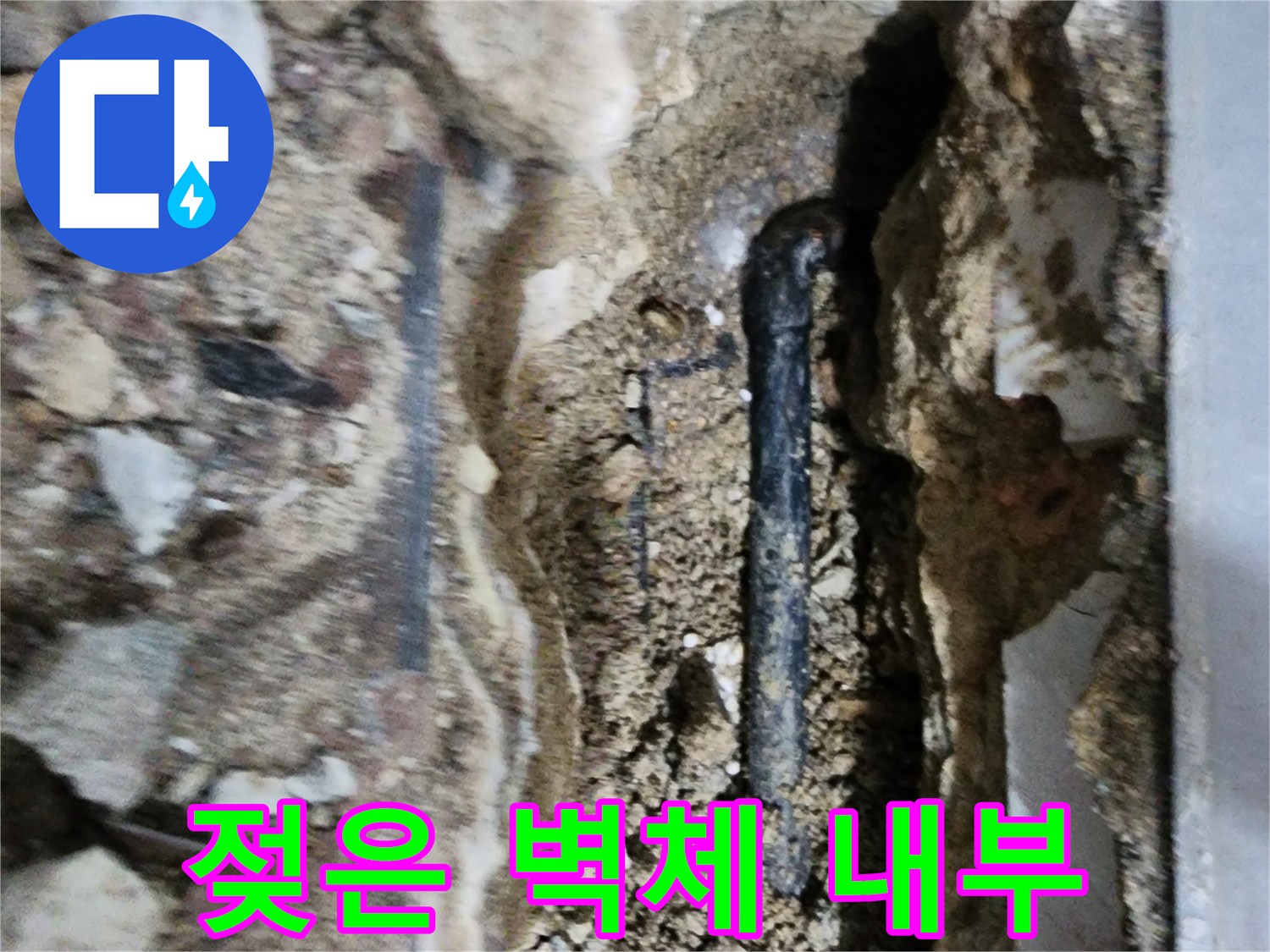 누수로-젖어있는-배관-주변-콘크리트