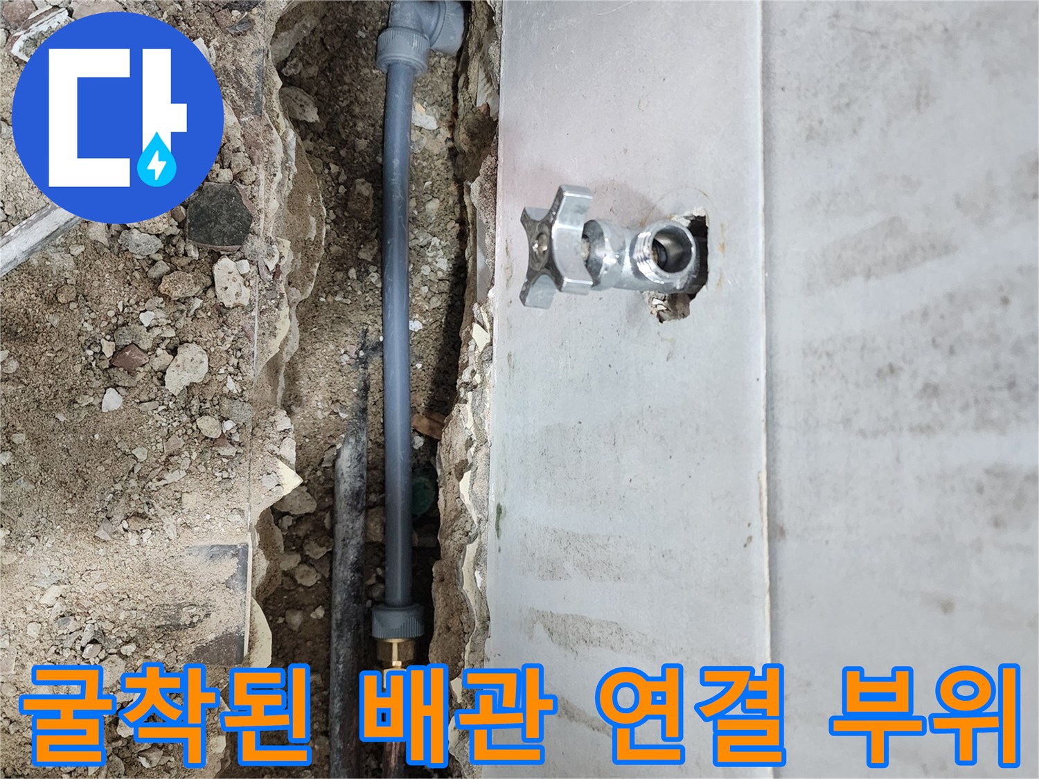 손상된 급수 배관을 찾아 교체하기 위해 굴착한 작업 현장