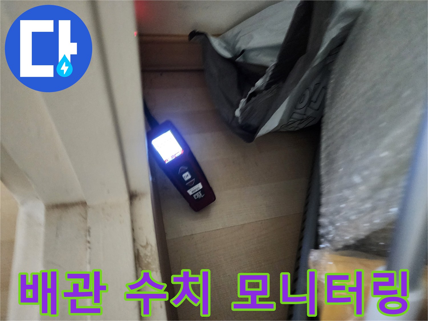 어두운 공간에서 작동 중인 디지털 누수 측정기
