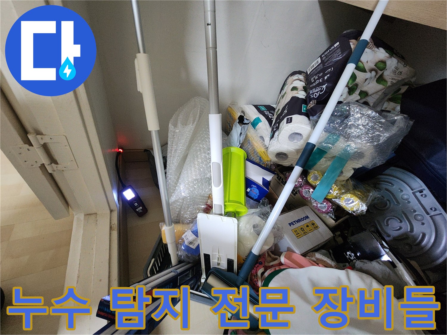 현장에서 사용하는 배관 누수 확인용 각종 측정 도구
