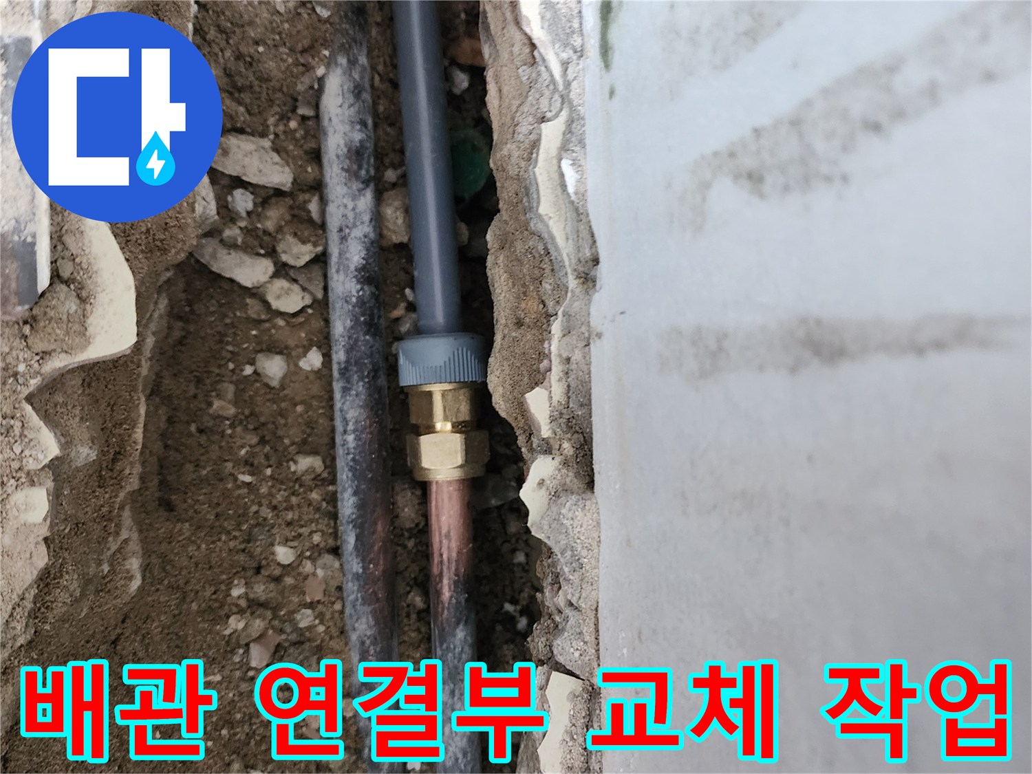 화장실 변기 뒤편 배관-연결 부위 보수 작업 중인 모습
