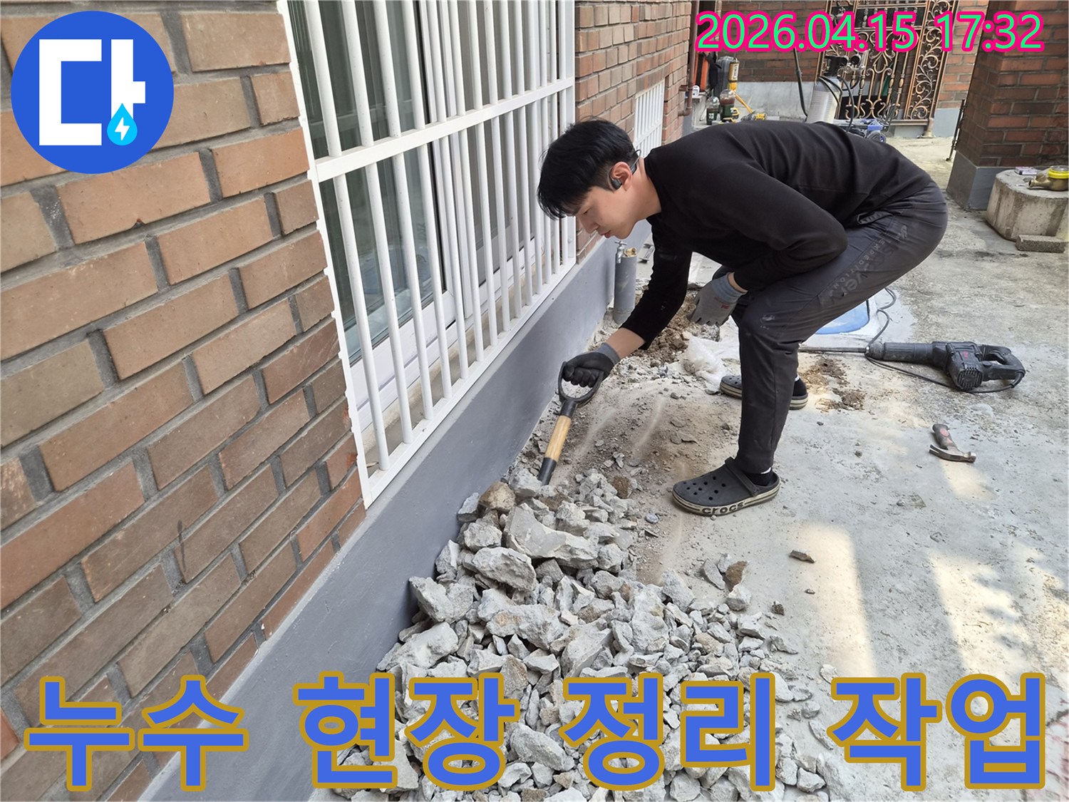 누수 공사 현장에서-엔지니어가 작업 후 발생한 잔해물을 정리하고 있습니다