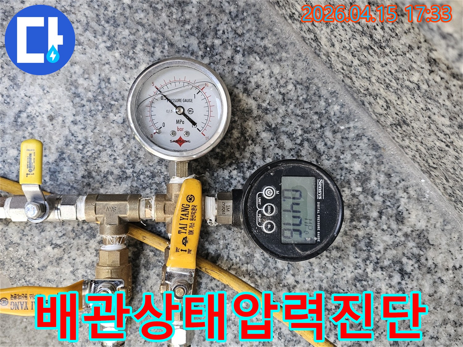 누수 발생 여부를-정확히 판단하기 위한-압력계-설치 모습