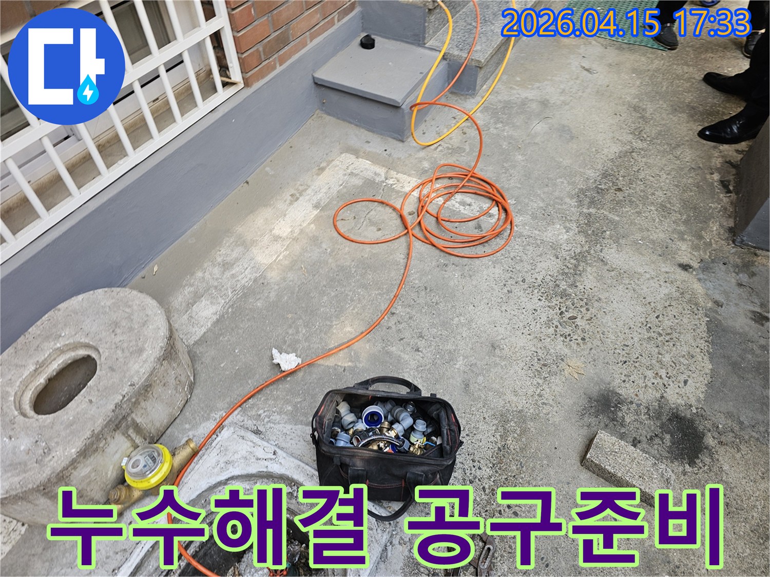 누수 해결 전문가가-성동구 현장에서-정확한 누수 탐지를 위해-다양한 공구들을-준비하고 있습니다.