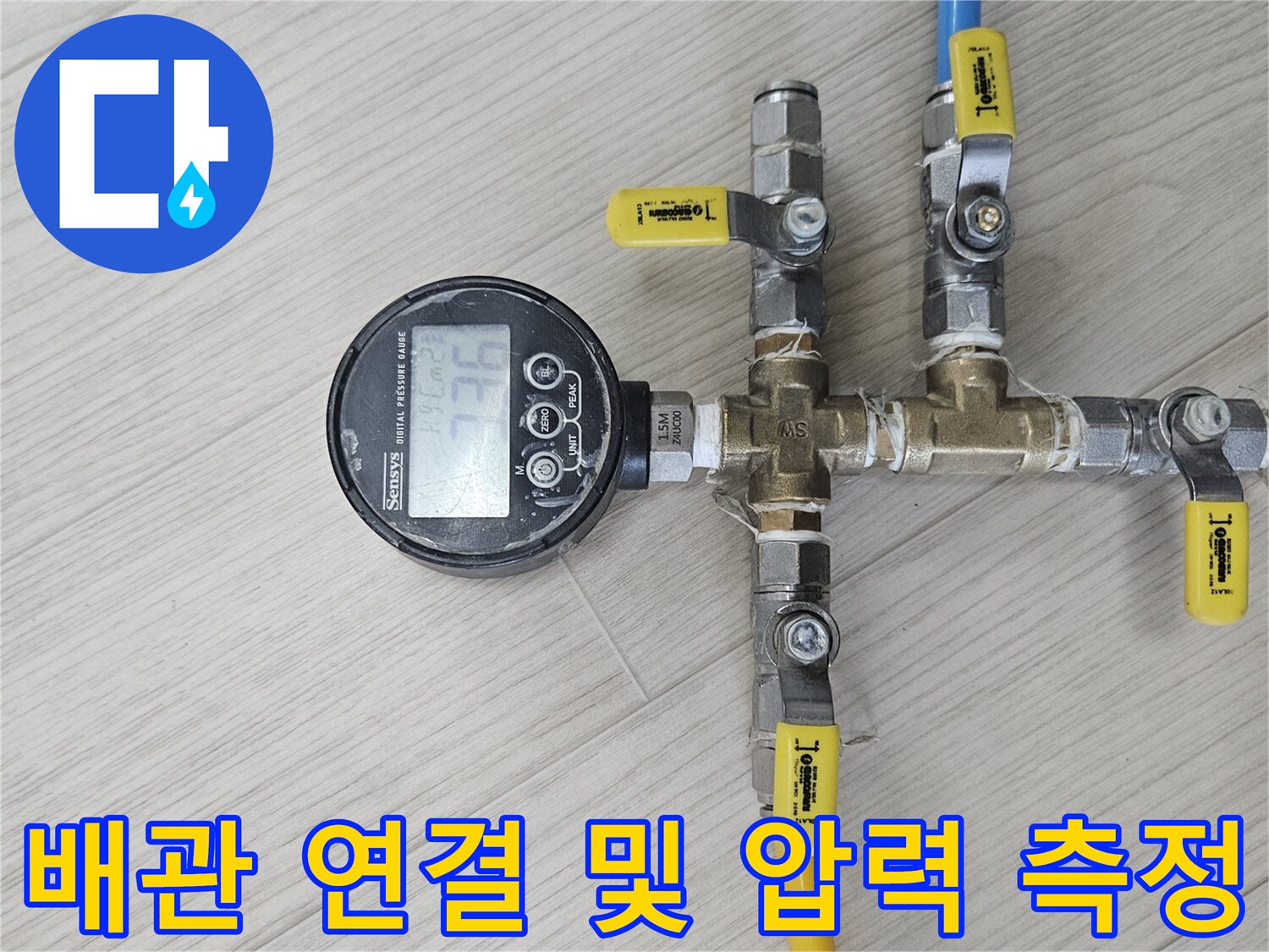 다양한-배관-연결부와-디지털-압력계-측정-장비-설치