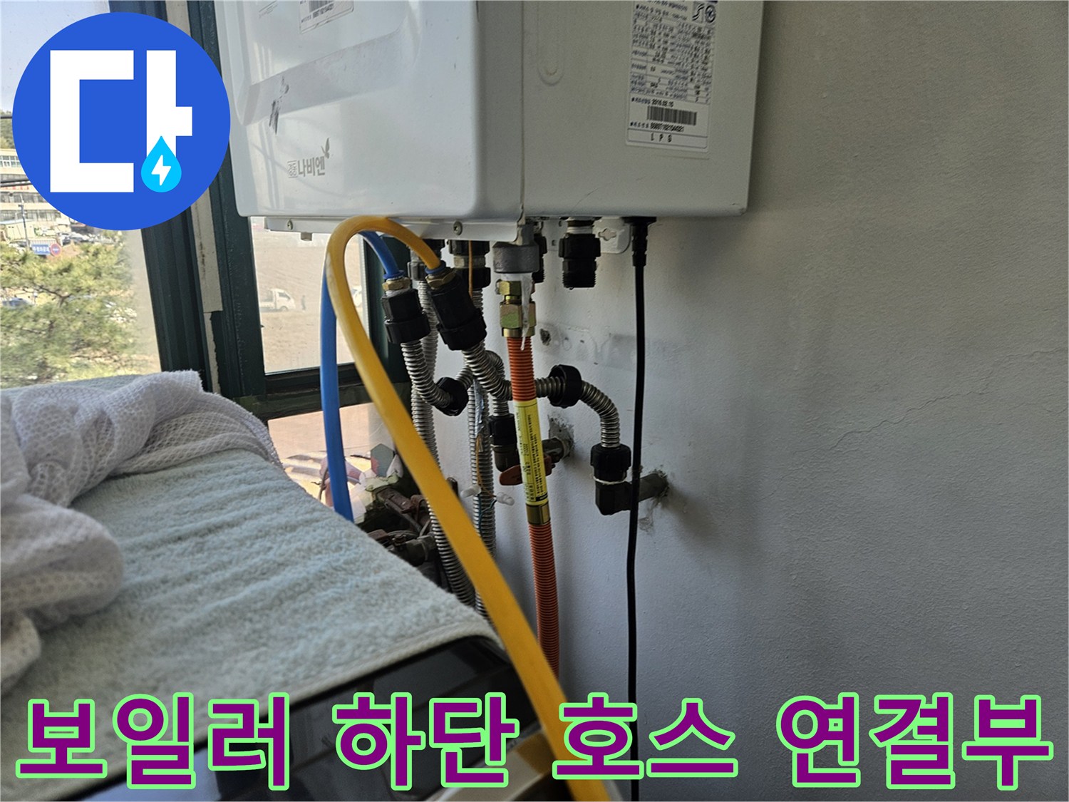 보일러 아래쪽-다양한 색상의 급수 배관 구성