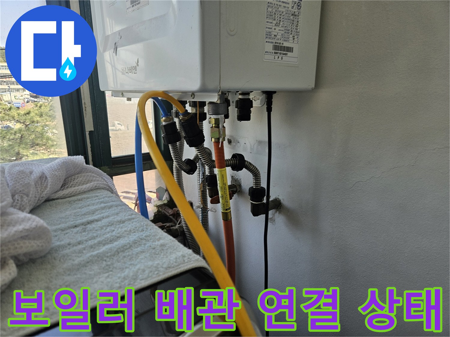 보일러 하단-급수 및 온수 배관 연결 상태 점검
