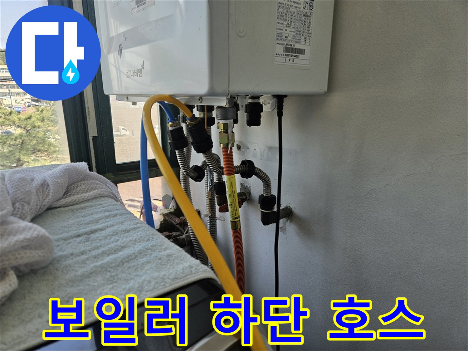보일러-하단-배관-및-연결-호스-상태