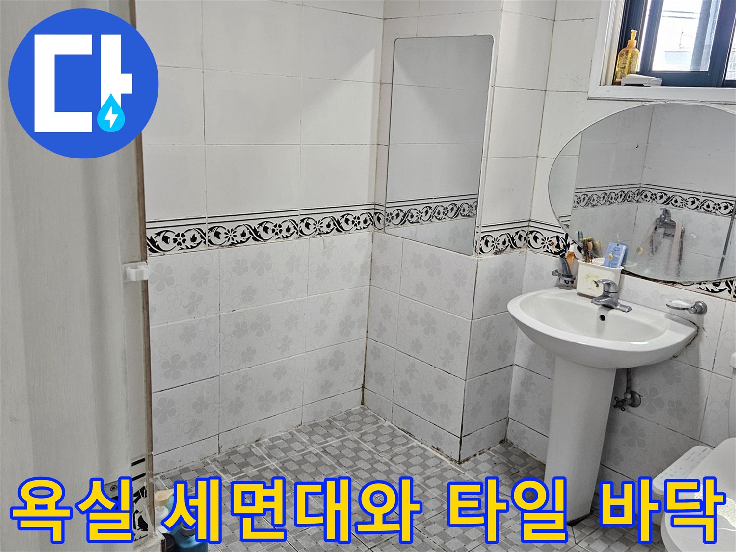 패턴이 들어간 화장실 타일과 하얀색 세면대