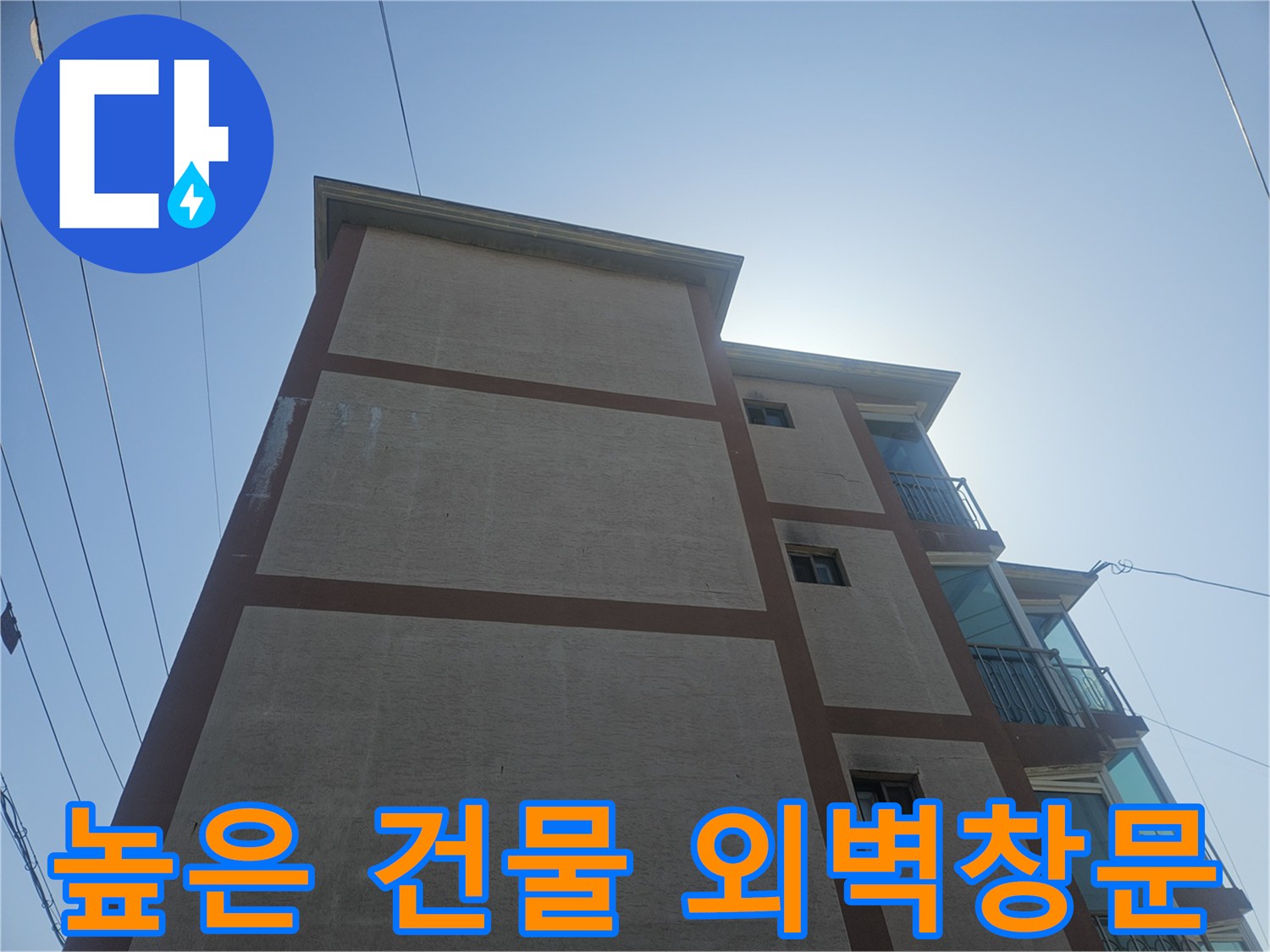 하늘을 배경으로 촬영한 건물의 외벽 부분