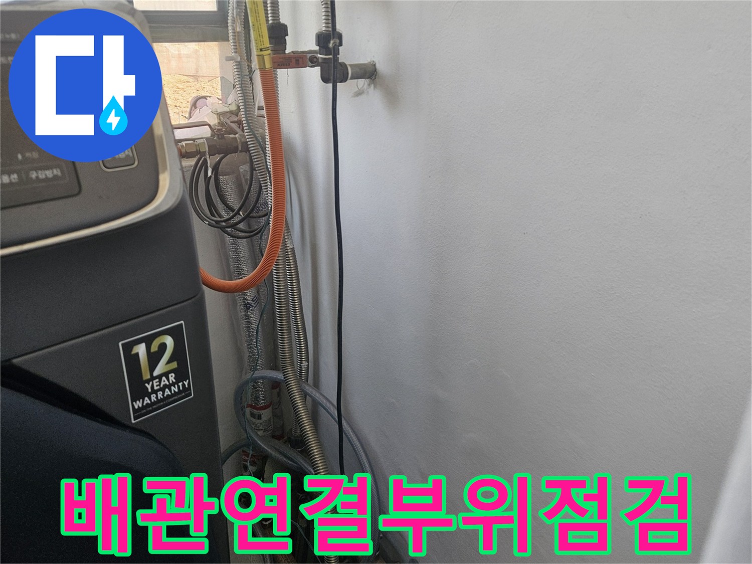 화장실-천장-내부-금속-배관-및-호스-연결-상태