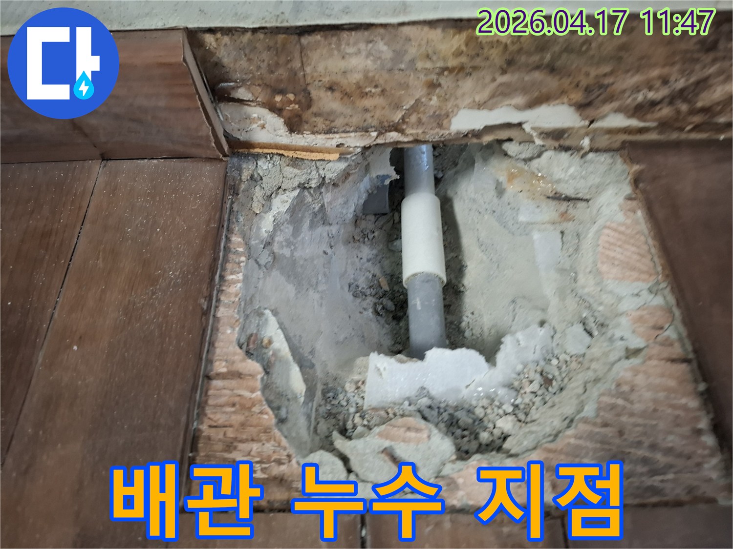 누수-탐지-현장에서-발견된-파손된-배관의-모습