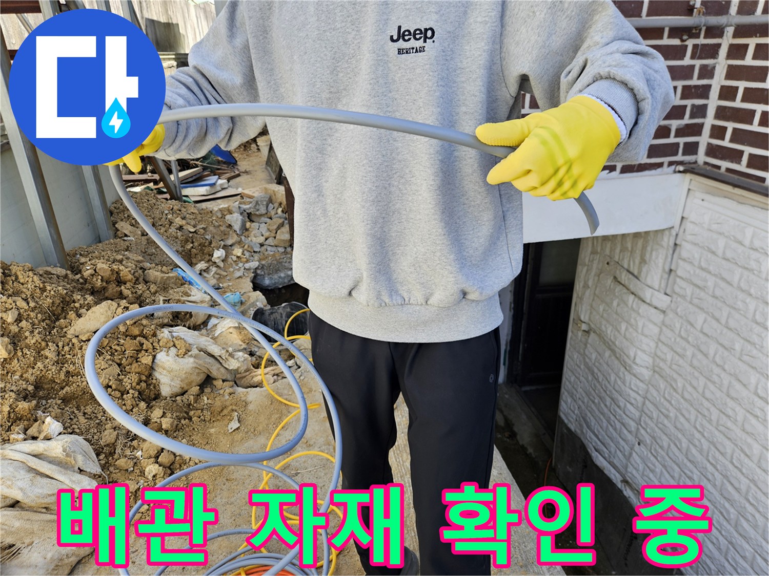 누수 공사-현장에서-사용될-새로운-배관을-꼼꼼하게-점검하는-기술자