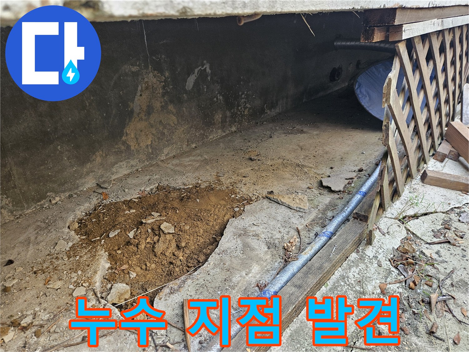 누수-전문가가-정밀-탐지로-발견한-추가-누수-지점-현장