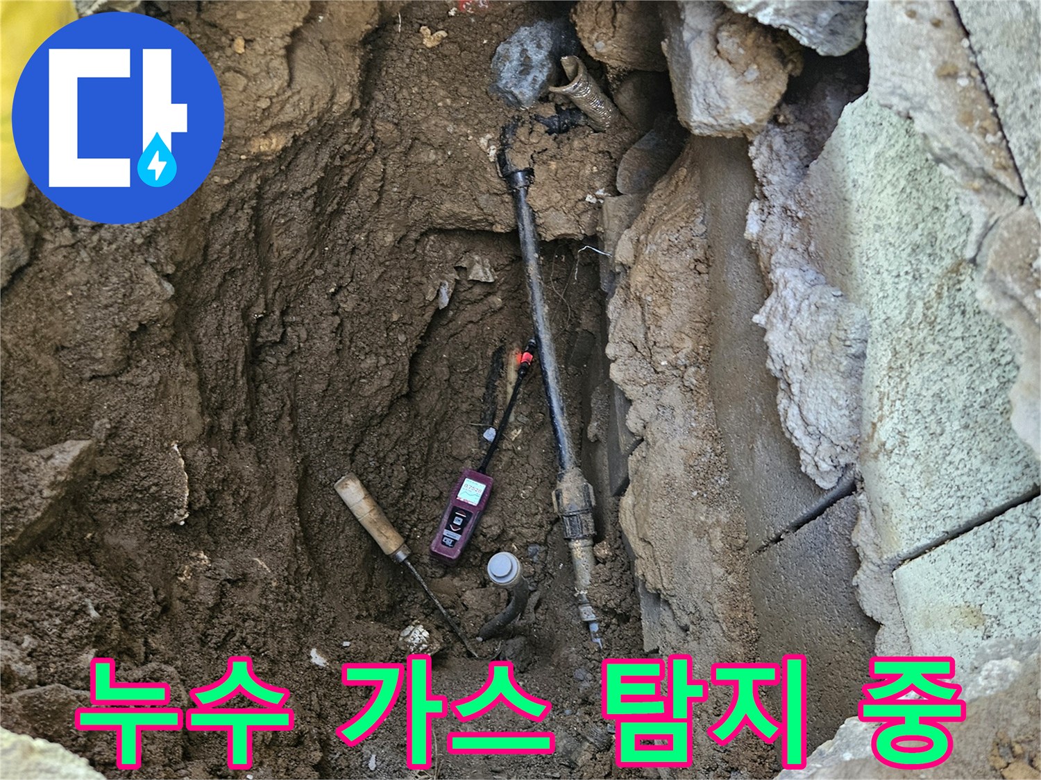 누수-지점을-정확히-찾기-위해-가스-탐지기를-사용하여-측정하는-전문가의-모습