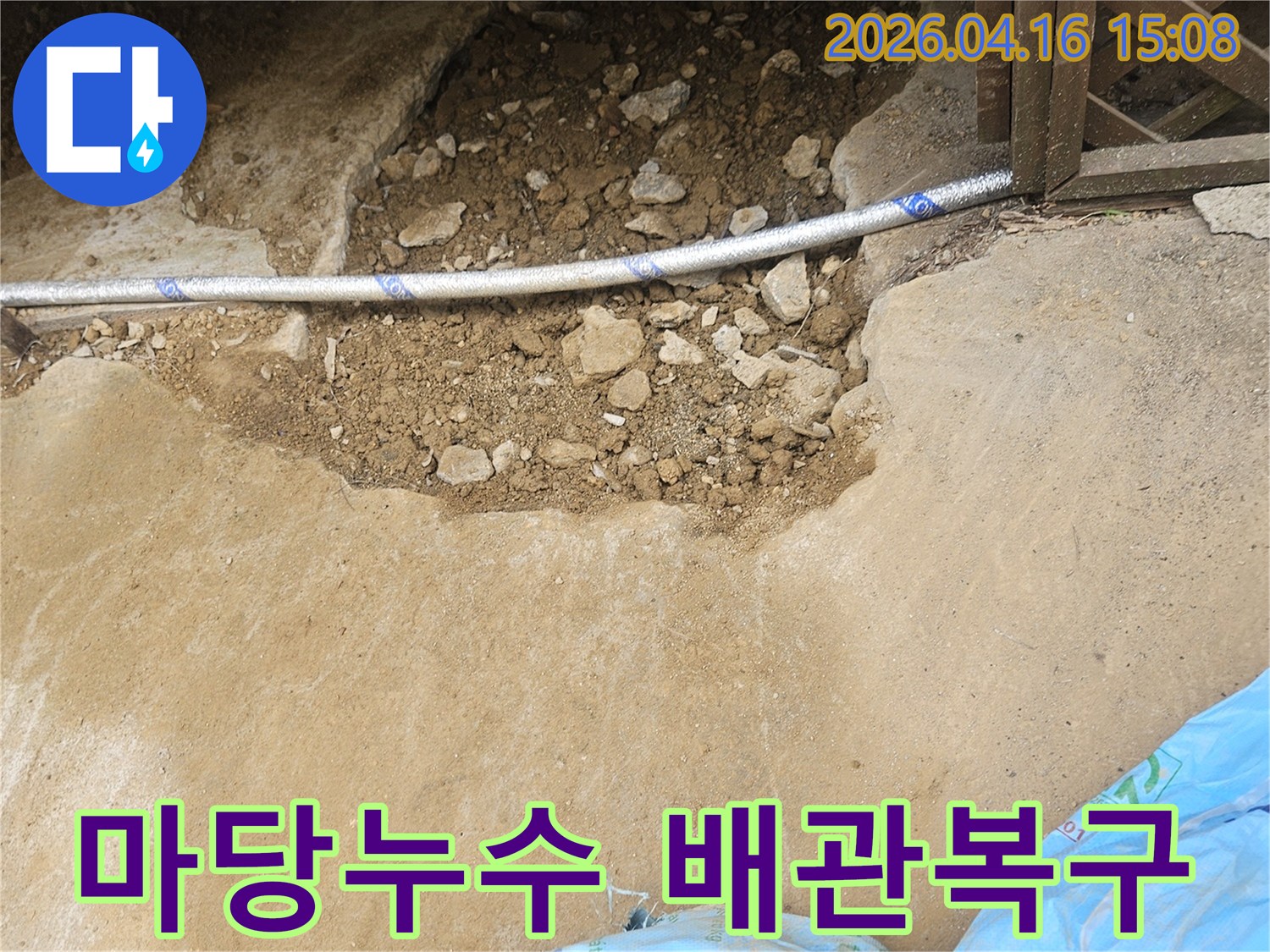 수도-누수-공사-중-새로운-배관을-안전하게-설치하는-모습